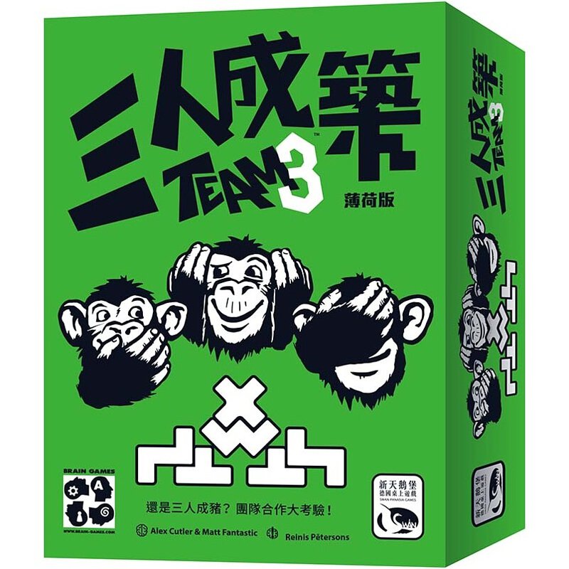 TEAM3 Green 三人成築薄荷版